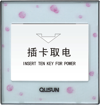 插卡取電