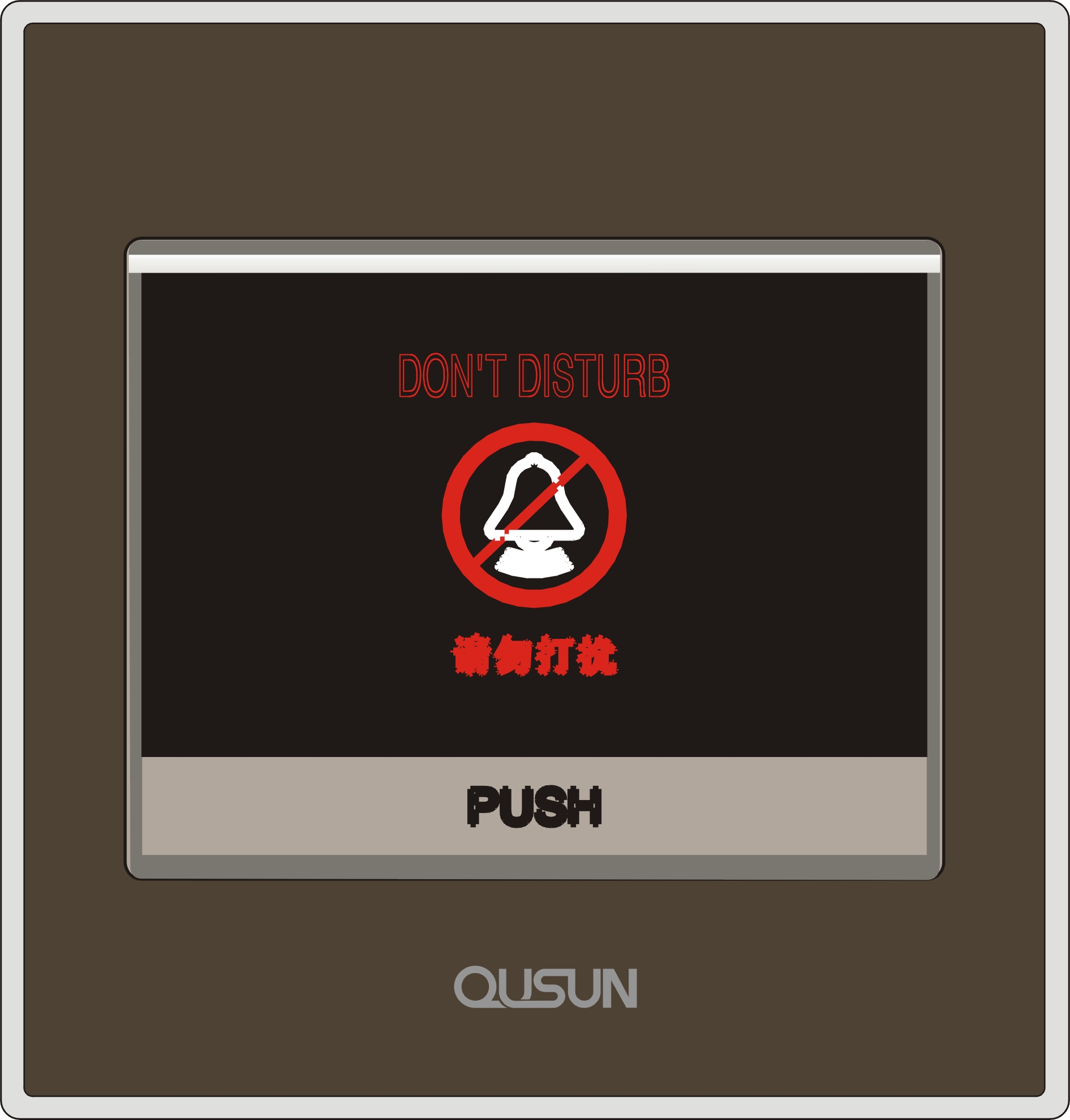 門鈴開關帶“請勿打擾”