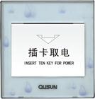 插卡取電