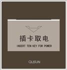 插卡取電