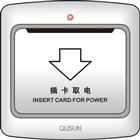 插卡取電