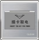 插卡取電
